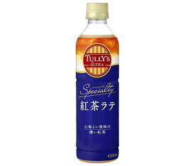 伊藤園 TULLY\'S&TEA(タリーズティー) 紅茶ラテ 430mlペットボトル×24本入｜ 送料無料 紅茶 ミルクティー TULLY\'S&TEA PET