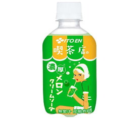 伊藤園 喫茶店の濃厚メロンクリームソーダ 270mlペットボトル×24本入｜ 送料無料 炭酸 ソーダ メロンソーダ