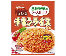 江崎グリコ チキンライスの素 64.0g×10袋入｜ 送料無料 一般食品 調味料 素 チキンライス