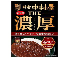 新宿中村屋 THE 濃厚 リッチスパイシーカリー 160g×5箱入｜ 送料無料 カレー カレーライス レトルト