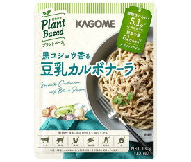 カゴメ 黒コショウ香る 豆乳カルボナーラ 130g×30袋入×(2ケース)｜ 送料無料 パスタソース ソース 豆乳