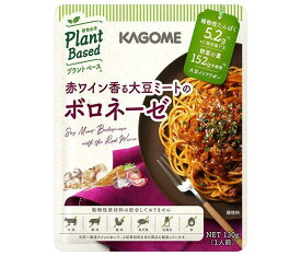 カゴメ 赤ワイン香る 大豆ミートのボロネーゼ 130g×30袋入×(2ケース)｜ 送料無料 パスタソース レトルト ボロネーゼ