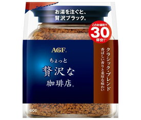 AGF ちょっと贅沢な珈琲店 クラシック・ブレンド 60g袋×12袋入｜ 送料無料 コーヒー インスタントコーヒー 珈琲 ブラック