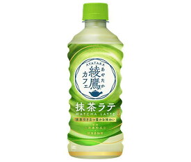 コカコーラ 綾鷹カフェ 抹茶ラテ 440mlペットボトル×24本入×(2ケース)｜ 送料無料 抹茶 ラテ 綾鷹