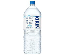 キリン 自然が磨いた天然水 2Lペットボトル×6本入｜ 送料無料 水 ミネラルウォーター 天然水 鉱水