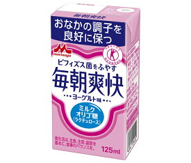 森永乳業 毎朝爽快 ヨーグルト味【特定保健用食品 特保】 125ml紙パック×24本入｜ 送料無料 トクホ ビフィズス菌を増やす ラクチュロース