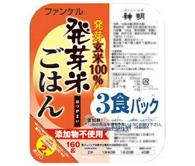 神明 ファンケル 発芽米ごはん (160g×3P)×8袋入×(2ケース)｜ 送料無料 国内産 レンジ レトルト パックご飯 発芽玄米 3食パック