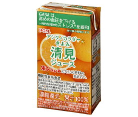 えひめ飲料 POM(ポン) アシタノカラダ 清見ジュース 125ml紙パック×15本入｜ 送料無料 果実飲料 オレンジ みかん 果汁100 機能性表示食品 GABA