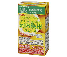 えひめ飲料 POM(ポン) アシタノカラダ 河内晩柑 125ml紙パック×15本入×(2ケース)｜ 送料無料 果実飲料 オレンジ みかん 果汁100 機能性表示食品 GABA