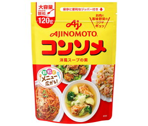 味の素 コンソメ(顆粒) 120gパウチ×10個入| 送料無料 スープの素 洋風 コンソメ 顆粒