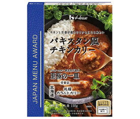 ハウス食品 JAPAN MENU AWARD パキスタン風チキンカリー 150g×10個入｜ 送料無料 カレー カレールー チキンカレー