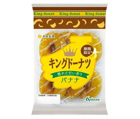 丸中製菓 キングドーナツ バナナ 6個×6袋入×(2ケース)｜ 送料無料 お菓子 洋菓子 ドーナツ どーなつ バナナ