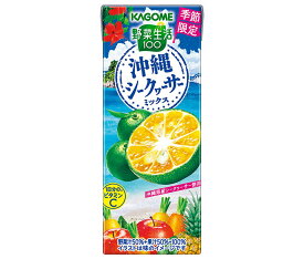 カゴメ 野菜生活100 沖縄シークヮーサーミックス 195ml紙パック×24本入｜ 送料無料 カゴメ 野菜ジュース ジュース ミックスジュース