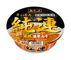 サンヨー食品 名店の味 純連 札幌濃厚みそ 147g×12個入｜ 送料無料 カップ麺 ラーメン 有名店 みそらーめん 味噌ラーメン