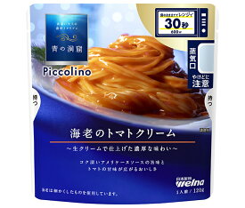 日清ウェルナ 青の洞窟 Piccolino(ピッコリーノ) 海老のトマトクリーム 120g×10袋入｜ 送料無料 パスタソース えび エビ 海老 とまと トマト クリーム