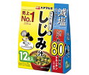 ハナマルキ 減塩 からだに嬉しいしじみ汁 12食×10袋入×(2ケース)｜ 送料無料 みそ汁 インスタント 味噌汁 袋 オルニチン しじみ