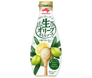 味の素 生オリーブオイルソース 瀬戸内レモン 175g×20本入| 送料無料 調味料 ソース 檸檬 オリーブオイル キープボトル
