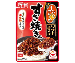 丸美屋 ソフトふりかけ すき焼き風 28g×10袋入| 送料無料 調味料 ふりかけ すきやき