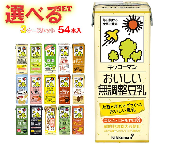 楽天市場】キッコーマン 豆乳飲料 選べる3ケースセット 200ml紙パック  