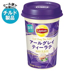 森永乳業 リプトン アールグレイ ティー ラテ 240ml×10本入×(2ケース) チルド 冷蔵品｜ 送料無料 リプトン 紅茶 アールグレイ ラテ チルド カップ ミルクティー