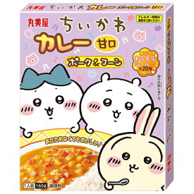丸美屋 ちいかわ カレー ポーク&コーン 甘口 160g×10箱入｜ 送料無料 キャラクター カレー レトルト 食品