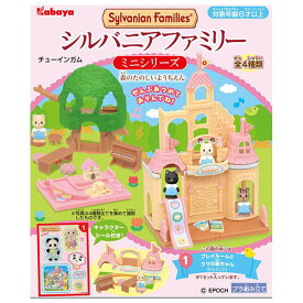 カバヤ シルバニアファミリーミニシリーズ 1枚×8箱入｜ 送料無料 お菓子 おやつ ガム 玩具菓子 おもちゃ