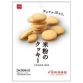 共立食品 米粉のクッキーミックス 145g×6袋入｜ 送料無料 菓子材料 製菓材料 おやつ お菓子