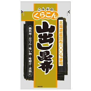 くらこん 山出し昆布 小 27g×20袋入×(2ケース)| 送料無料 一般食品 こんぶ 出汁 だし 北海道産
