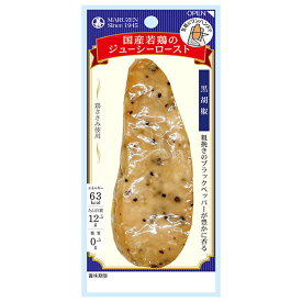 丸善 国産若鶏のジューシーロースト 黒胡椒 50g×5袋入｜ 送料無料 チキン 鶏肉 若鶏 とりにく