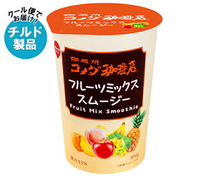 スジャータ コメダ珈琲店 フルーツミックススムージー 300g×12本入 チルド 冷蔵品| 送料無料 スムージー フルーツ ミックスジュース