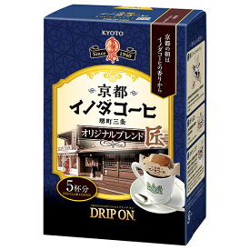 キーコーヒー ドリップオン 京都イノダコーヒ オリジナルブレンド (8g×5袋)×5個入×(2ケース)｜ 送料無料 ドリップコーヒー 珈琲 ブレンドコーヒー
