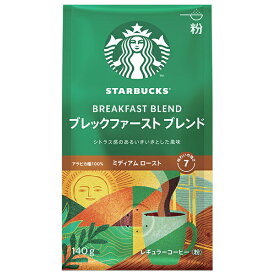 ネスレ日本 スターバックス レギュラーコーヒー ブレックファーストブレンド(粉) 140g×6袋入｜ 送料無料 スタバ 珈琲 レギュラーコーヒー