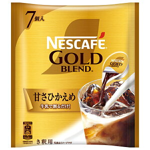 ネスレ日本 ネスカフェ ゴールドブレンド ポーション 甘さひかえめ (11g×7P)×24袋入×(2ケース)| 送料無料 コーヒー インスタント ポーション アイスコーヒー