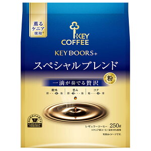 キーコーヒー KEY DOORS+ スペシャルブレンド(粉) 250g×6袋入| 送料無料 レギュラーコーヒー 珈琲 ブレンド 中煎り 中挽き