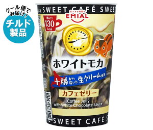 EMIAL ܖHiH[ SWEET CAFE JtF[[ zCgJ 190g×8 `h ①ib  [[ XC[c fU[g R[q[[[ J