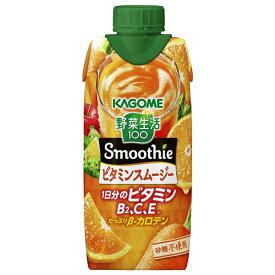 カゴメ 野菜生活100 Smoothie(スムージー) ビタミンスムージー 330ml紙パック×12本入×(2ケース)｜ 送料無料 野菜生活 スムージー カゴメ ビタミン