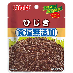 いなば食品 食塩無添加 ひじき 40g×10個入| 送料無料 ひじき 食物繊維 食塩無添加