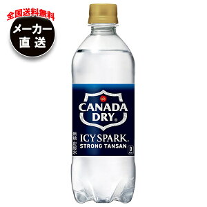 コカコーラ アイシー・スパーク from カナダドライ 500mlペットボトル×24本入×(2ケース) メーカー直送|全国送料無料 カナダドライ 強炭酸水 コカ・コーラ 炭酸水 割り材