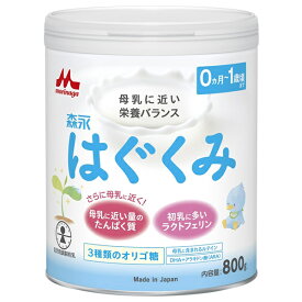 森永乳業 森永はぐくみ 大缶 800g缶×8個入｜ 送料無料 0カ月 1歳 粉ミルク 栄養 乳幼児 赤ちゃん