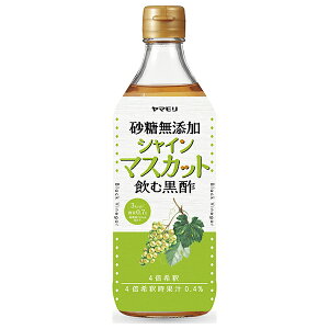 ヤマモリ 砂糖無添加 シャインマスカット黒酢 500ml瓶×6本入×(2ケース)| 送料無料 黒酢ドリンク 健康酢 酢飲料 お酢 希釈用