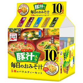 永谷園 毎日のおみそ汁 豚汁入り 5種のバラエティーセット 10袋入 62g×4袋入｜ 送料無料 フリーズドライ インスタント 味噌汁 豚汁