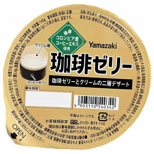 山崎製パン 珈琲ゼリー 140g×12個入| 送料無料 洋菓子 菓子 デザート コーヒーゼリー