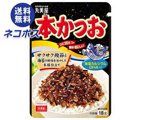 ネコポス 丸美屋 ふりかけ 本かつお 18g×10袋入｜ 全国送料無料 一般食品 調味料 ふりかけ チャック