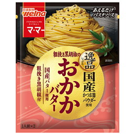 日清ウェルナ マ・マー あえるだけパスタソース 逸品 粗挽き黒胡椒のおかかバター 46.8g×10袋入｜ 送料無料 調味料 パスタソース