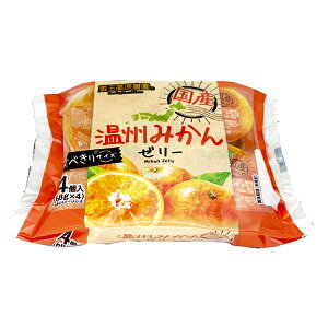 和歌山産業 蔵王高原農園 国産温州みかんゼリー (68g×4)×12袋入| 送料無料 お菓子 おやつ ゼリー みかん