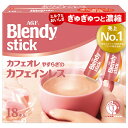 AGF ブレンディ スティック カフェオレ やすらぎのカフェインレス (7.7g×18本)×6箱入×(2ケース)｜ 送料無料 インスタント スティックコーヒー