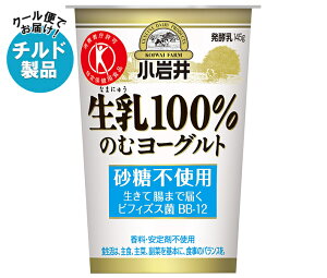 小岩井乳業 生乳(なまにゅう)100%のむヨーグルト 145g×8個入×(2ケース) チルド 冷蔵品| 送料無料 のむヨーグルト 乳製品