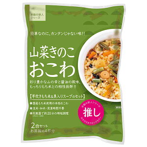 大トウ 山菜きのこおこわ 2合セット×10袋入×(2ケース)| 送料無料 一般食品 炊き込みおこわセット もち米付き