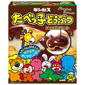 ギンビス たべっ子どうぶつ チョコビスケット 50g×10箱入×(2ケース)｜ 送料無料 お菓子 ビスケット チョコレート たべっ子 カルシウム DHA 卵不使用