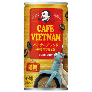 サントリー BOSS(ボス) ワールドジャーニー ベトナムブレンド【自動販売機用】 185g缶×30本入×(2ケース)| 送料無料 珈琲 コーヒー boss 微糖 自販機